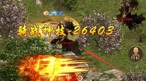 合击大服老手的书页速成路：避开争夺误区