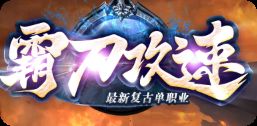 新手图塞满终极怪？首日实测冲值券掉率真香