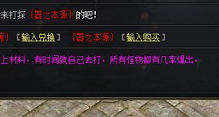 二大陆江湖术士换什么最值？合击版本材料兑换清单