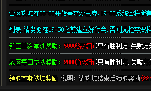 合击新区攻沙巴克奖励全解析 参战前先看懂这份清单
