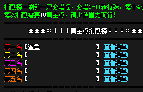 捐献值达标后必爆怪怎么刷？老玩家详解刷新节点